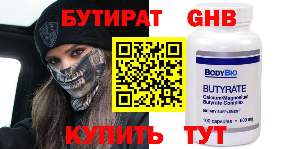 Бутират буратино  Вход с VPN  БУТИРАТ  Тутаев 
