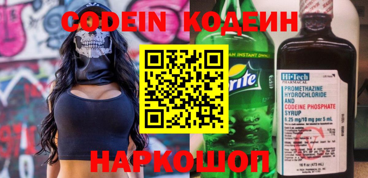 Кодеин напиток Lean (лин) Тутаев