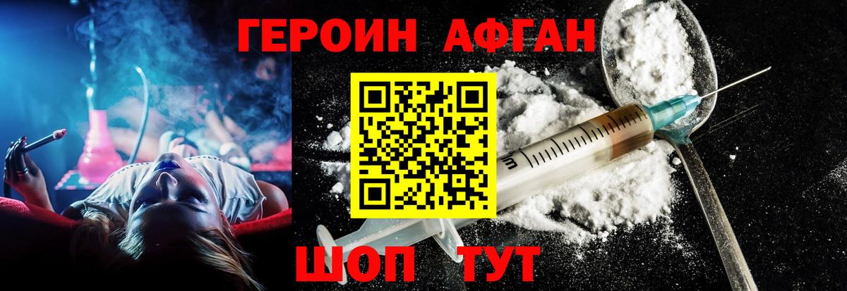 Героин хмурый Тутаев