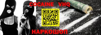 кокаин премиум Белореченск