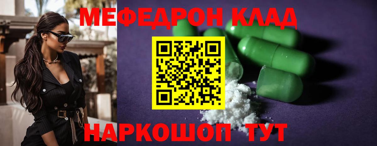 Меф  Мефедрон 4 MMC  Вход с VPN  Мефедрон кристаллы  Тутаев  дарнет шоп  МЯУ-МЯУ 