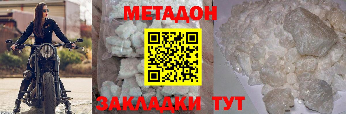 Метадон VHQ Тутаев